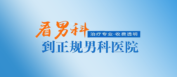 佛山名仕医院-佛山名仕男科医院正规、专业、安心!